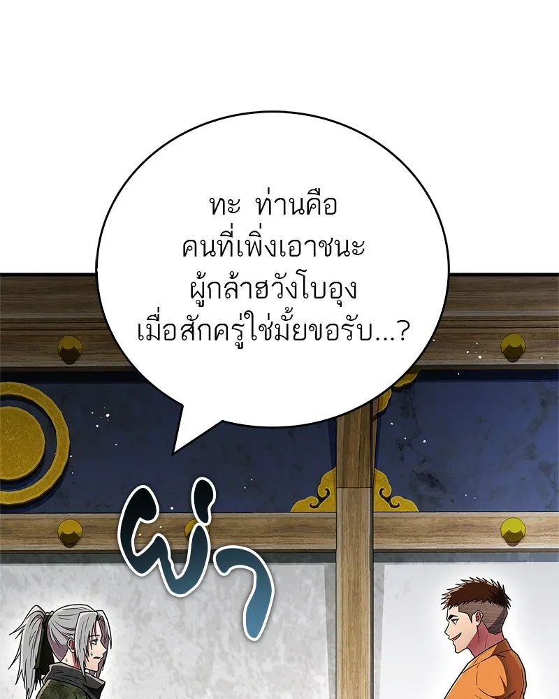 สุดยอดเทรนเนอร์แห่งยุทธภพ ตอนที่ 72 รู้สึกผิดที่โกหก รูปที่ 134