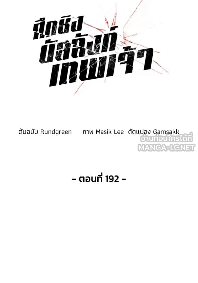 ศึกชิงบัลลังก์เทพเจ้ ตอนที่ 192 รูปที่ 19