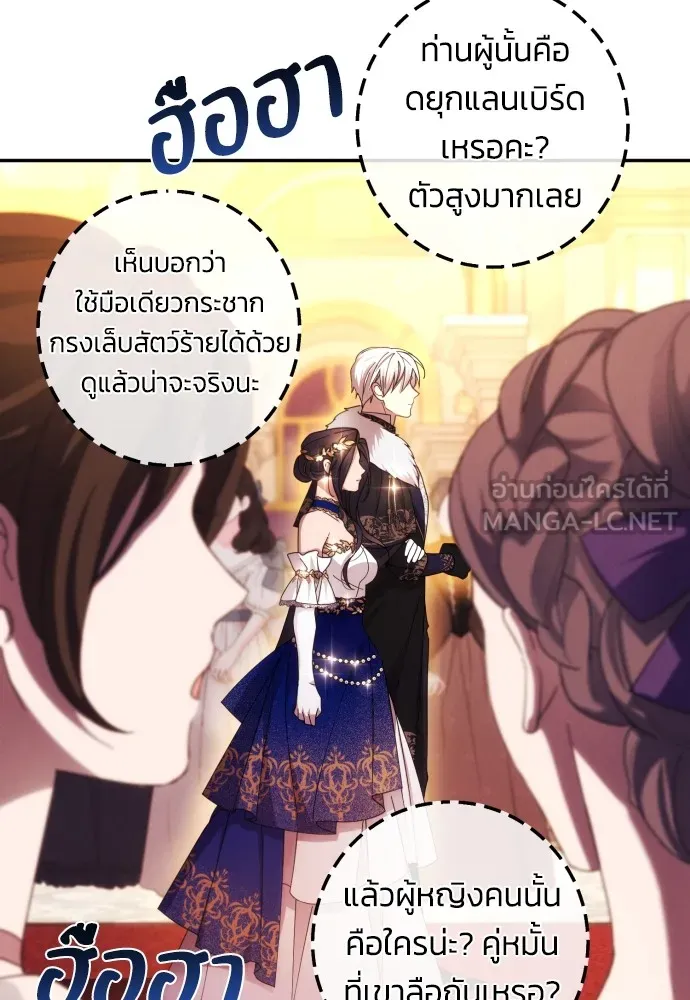 ฉันจะจีบท่านดยุกแดนเหนือ ตอนที่ 38 รูปที่ 12