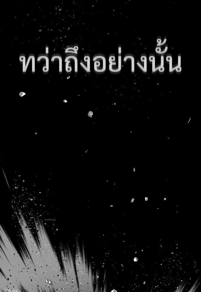 นักฆ่าย้อนวัย ตอนที่ 22 รูปที่ 203