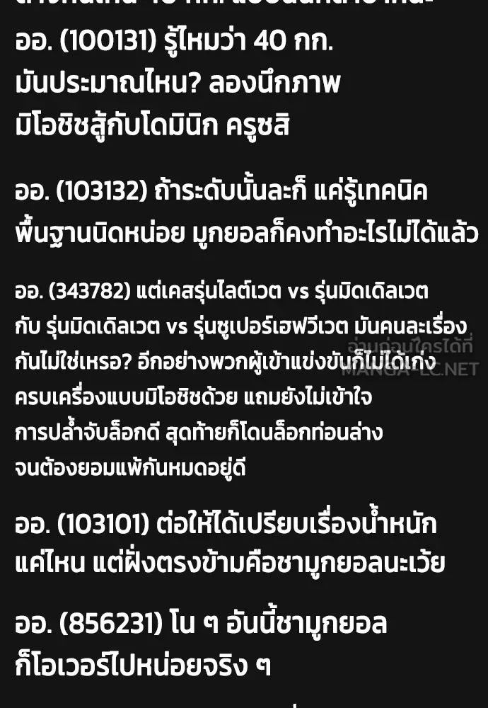 หมาหัวเน่าเก๋าเกินไป ตอนที่ 166 รูปที่ 132
