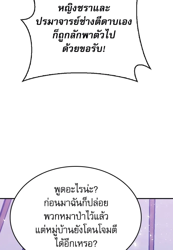 ดรูอิดแห่งสถานีโซล ตอนที่ 147 รูปที่ 89