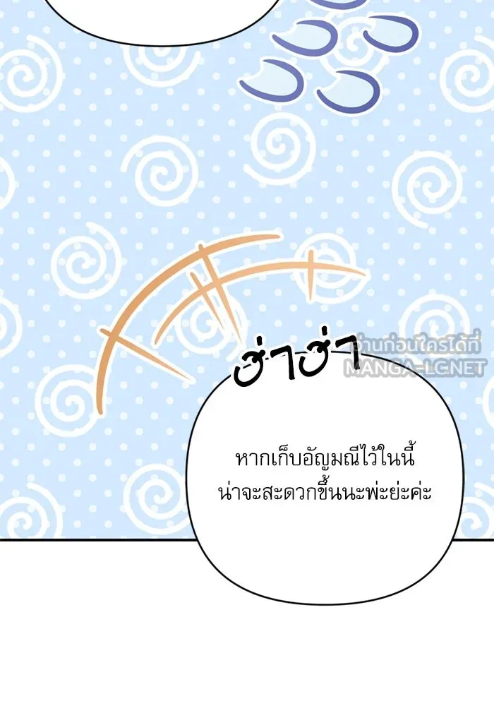 เกิดใหม่คราวนี้ ขอเป็นคนดีดูสักครั้ง ตอนที่ 67 รูปที่ 135