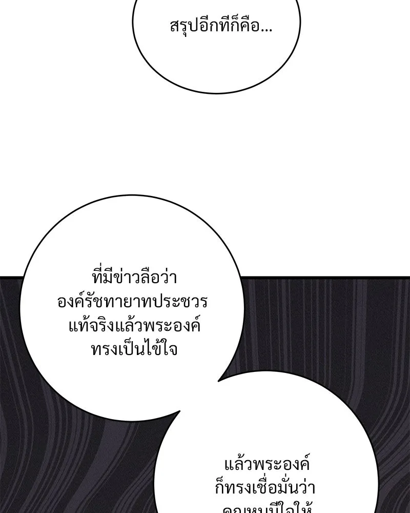 ข้าต้องไม่ใช่พระชายา ตอนที่ 55 รูปที่ 4