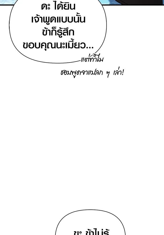 เอาชีวิตรอดในเกมฉบับคนเถื่อน ตอนที่ 70 เจ้านายผู้ชั่วช้า รูปที่ 175