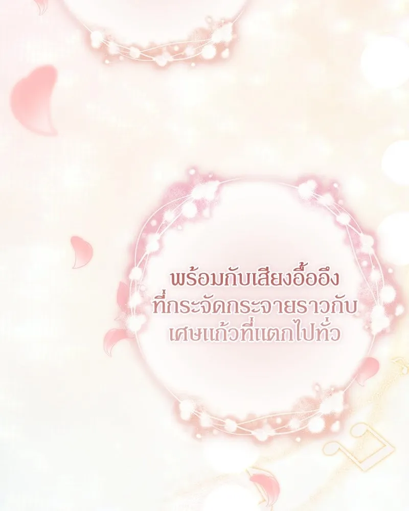 ดัชเชสเชลย ตอนที่ 45 รูปที่ 91