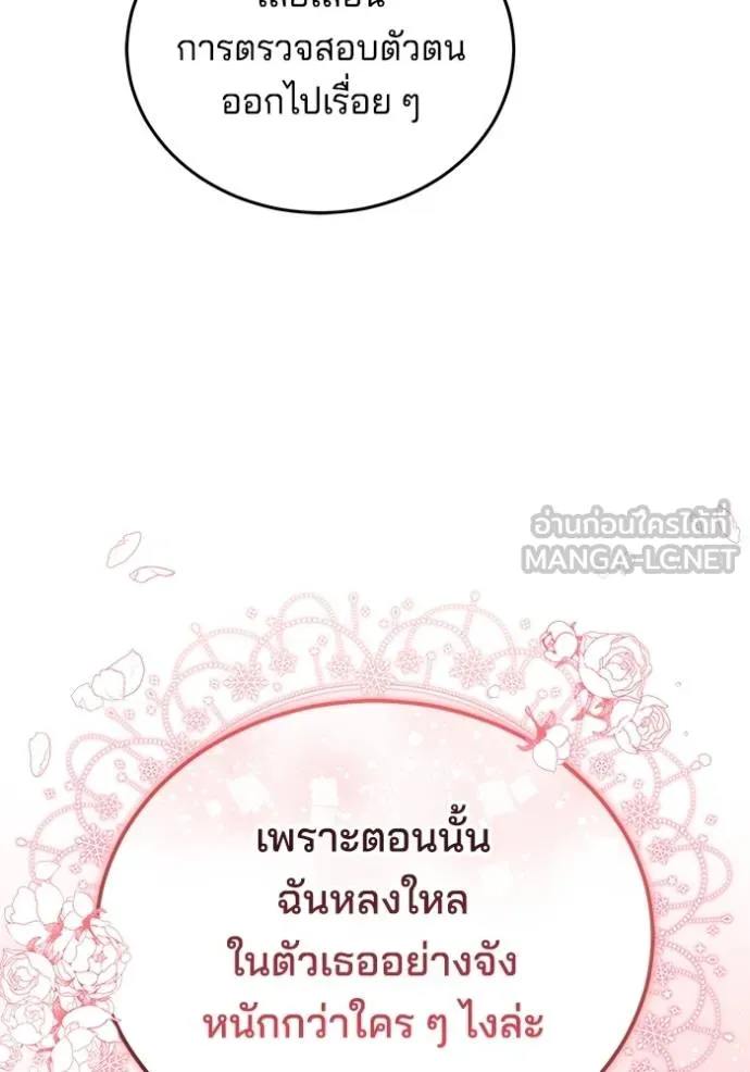 เจ้าสาวอัคนีดำ ตอนที่ 90 รูปที่ 73