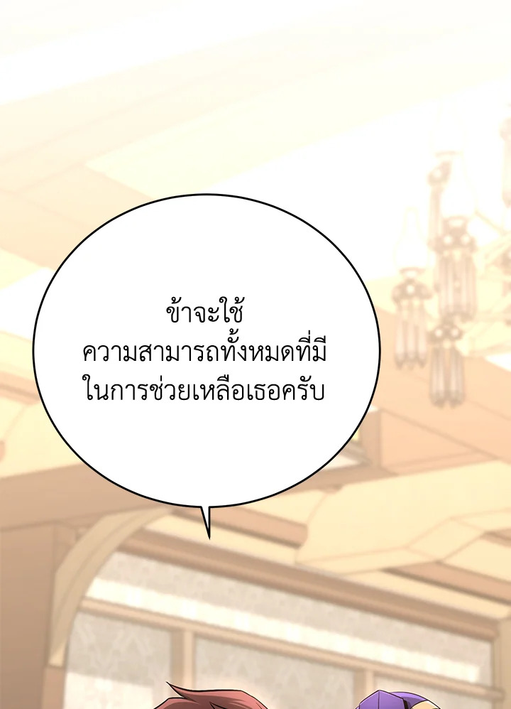 พลทหารโครงกระดูกผู้ม ตอนที่ 165 รูปที่ 102