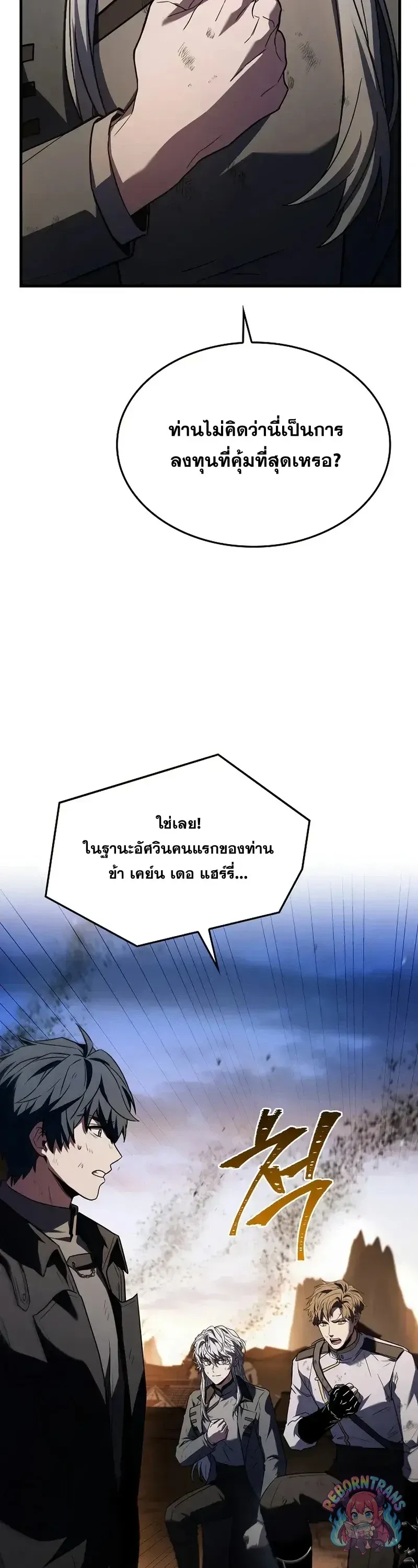 Return of The Unrivaled Spear Knight ตอนที่ ตอนที่ 180 รูปที่ 52