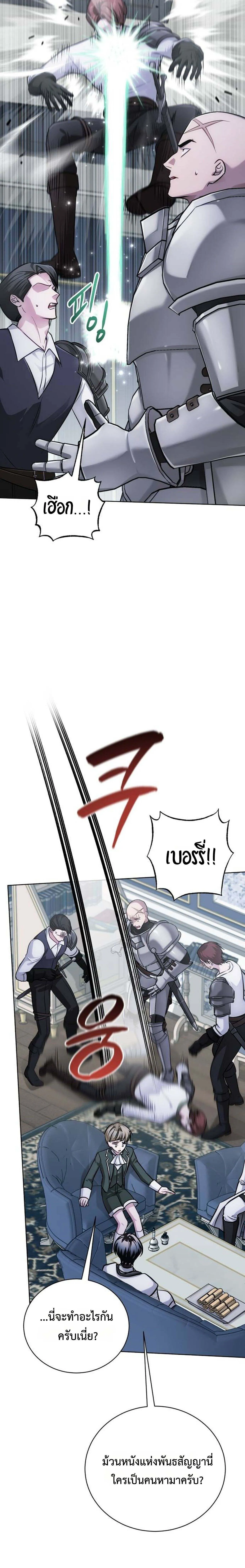 The Magic Tower_s Problem Child ต_วอ_นตรายแห_งหอคอยเวท ตอนที่ ตอนที่ 28 รูปที่ 22