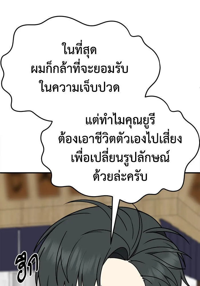 ช่วยเปลี่ยนฉันที ตอนที่ 281. ซีซัน 2 รูปที่ 38