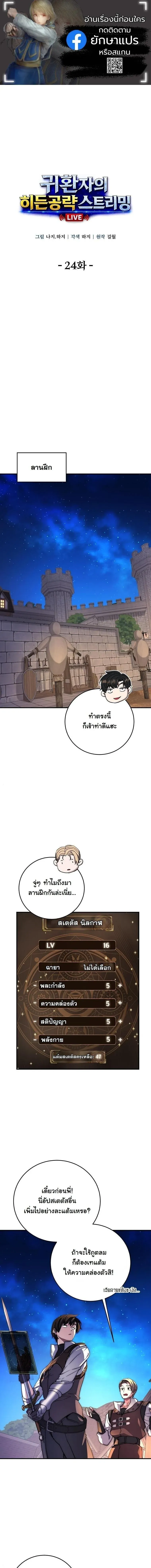 The Returnee_s Hidden Strategy Stream สตร_มเมอร_หวนค_น55ชาต_ ตอนที่ ตอนที่ 24 รูปที่ 1