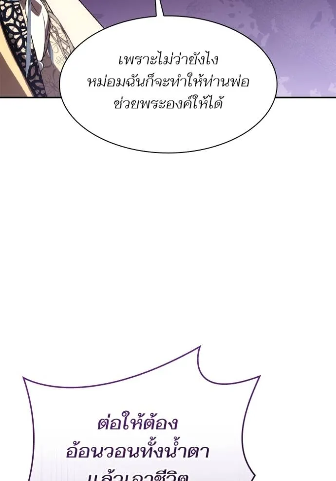 ชาตินี้น้องขอเป็นราช ตอนที่ 119 รูปที่ 103