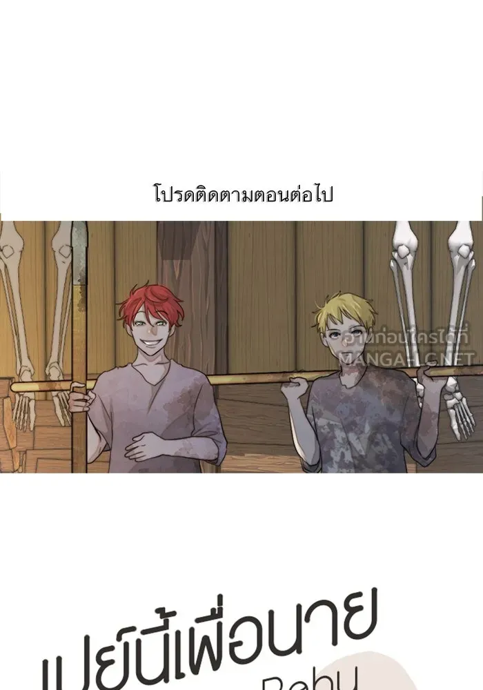 เปย์นี้เพื่อนาย My Sugar Baby ตอนที่ 50 ภาคดีวีนากอมเมเดีย  ช่วงเวลามั รูปที่ 105