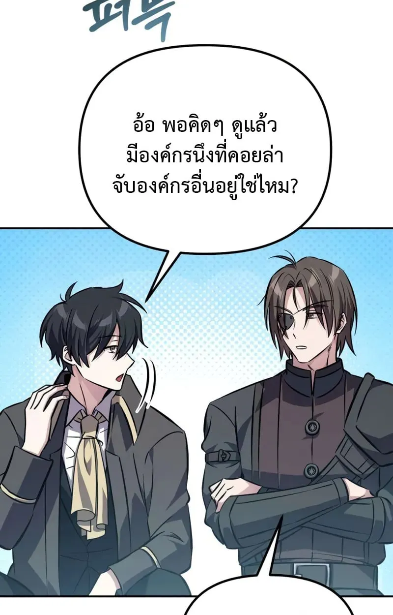 Raising Villains the Right Way ฉ_นกลายเป_นผ_สน_บสน_นของเหล_าต_วร_าย ตอนที่ ตอนที่ 4 รูปที่ 90
