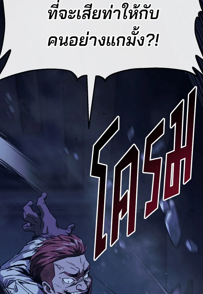 สนิมเชือดเลือดสาด ตอนที่ 4 รูปที่ 89