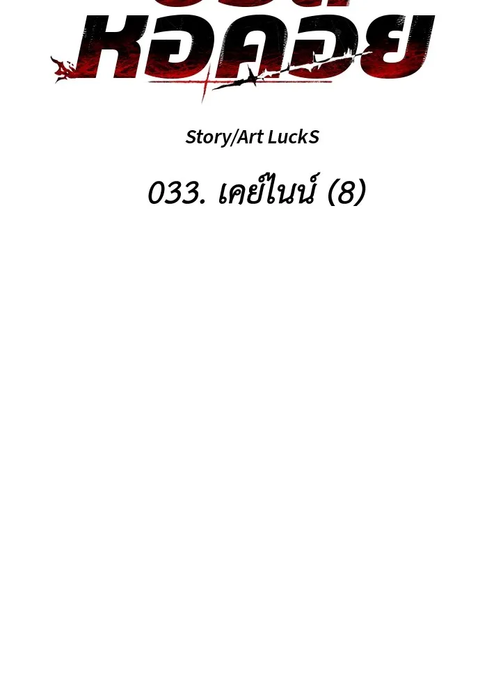 อดีตบอสหอคอย ตอนที่ 33 รูปที่ 85