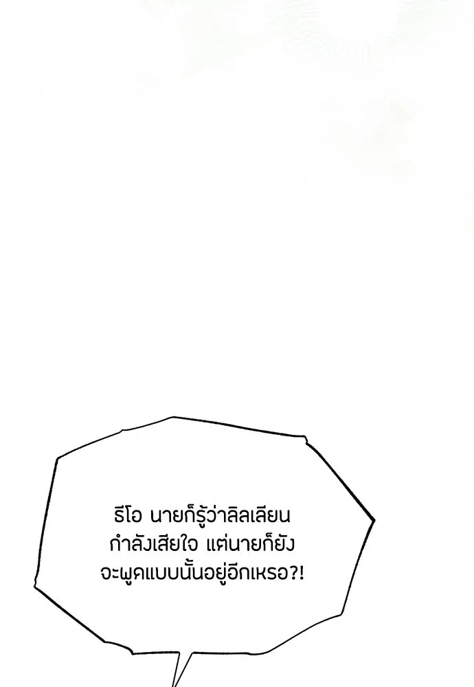 ลูกสาวตัวปลอมของท่านดยุก ตอนที่ 4 รูปที่ 32