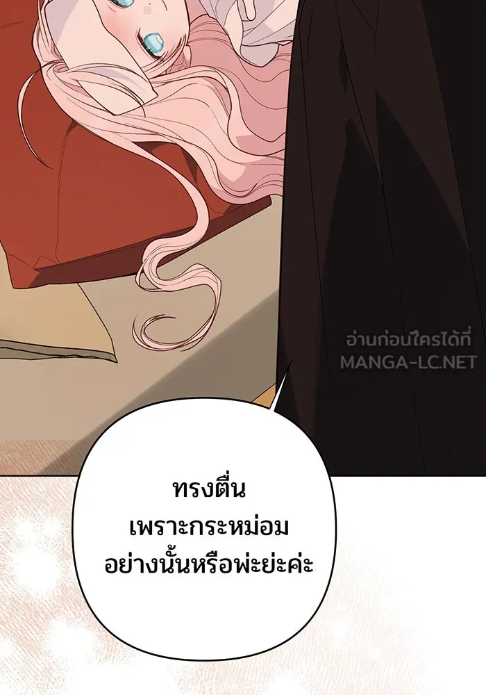 หนูน้อยทรราช ตอนที่ 85 รูปที่ 45