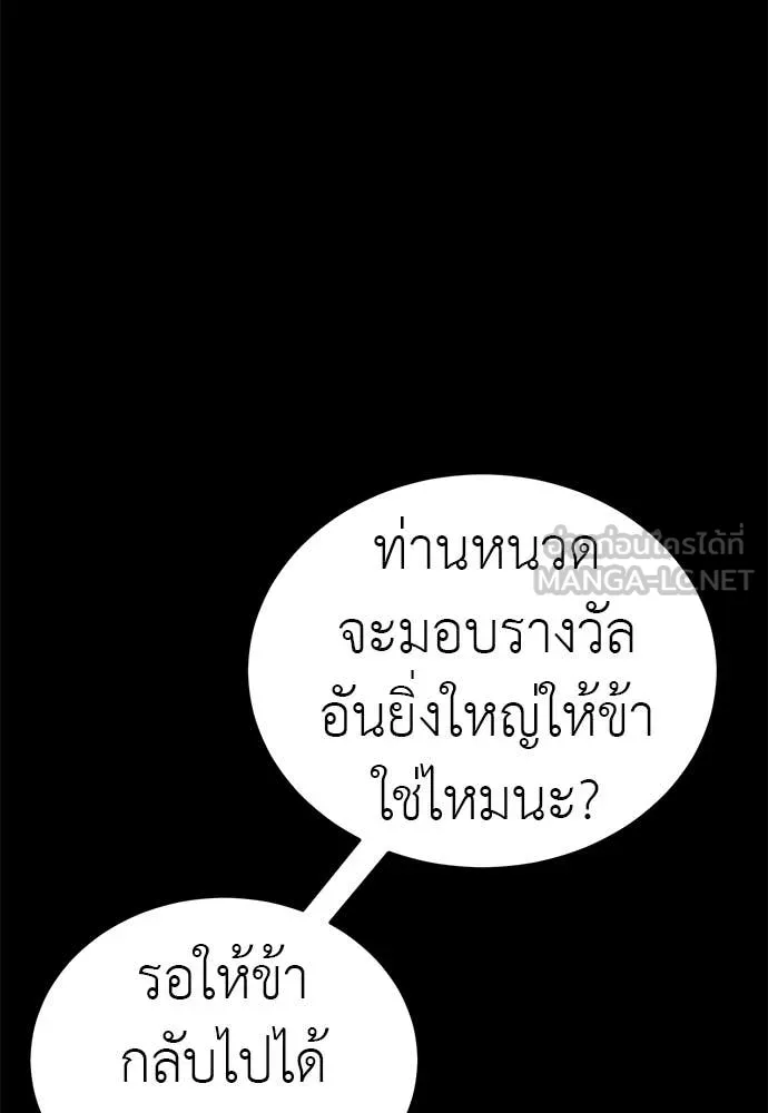 ยมราชลงทัณฑ์ ตอนที่ 122 รูปที่ 34