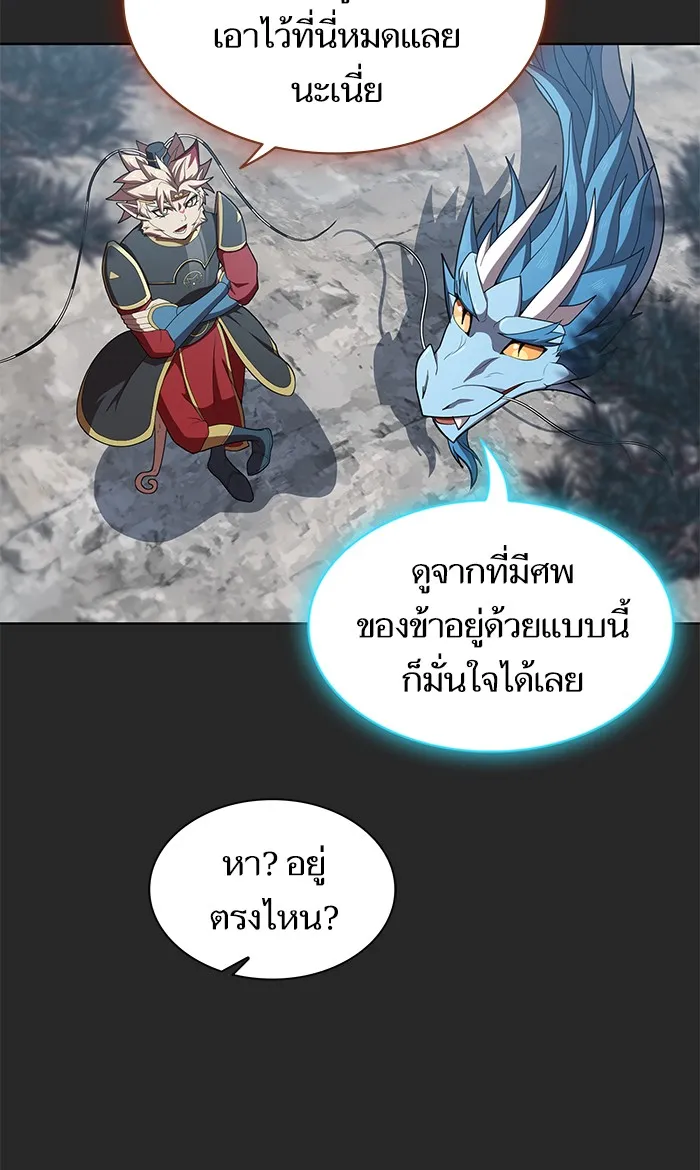 ผู้เล่นขั้นเทพแห่งหอคอยฝึกสอน ตอนที่ 117 รูปที่ 62