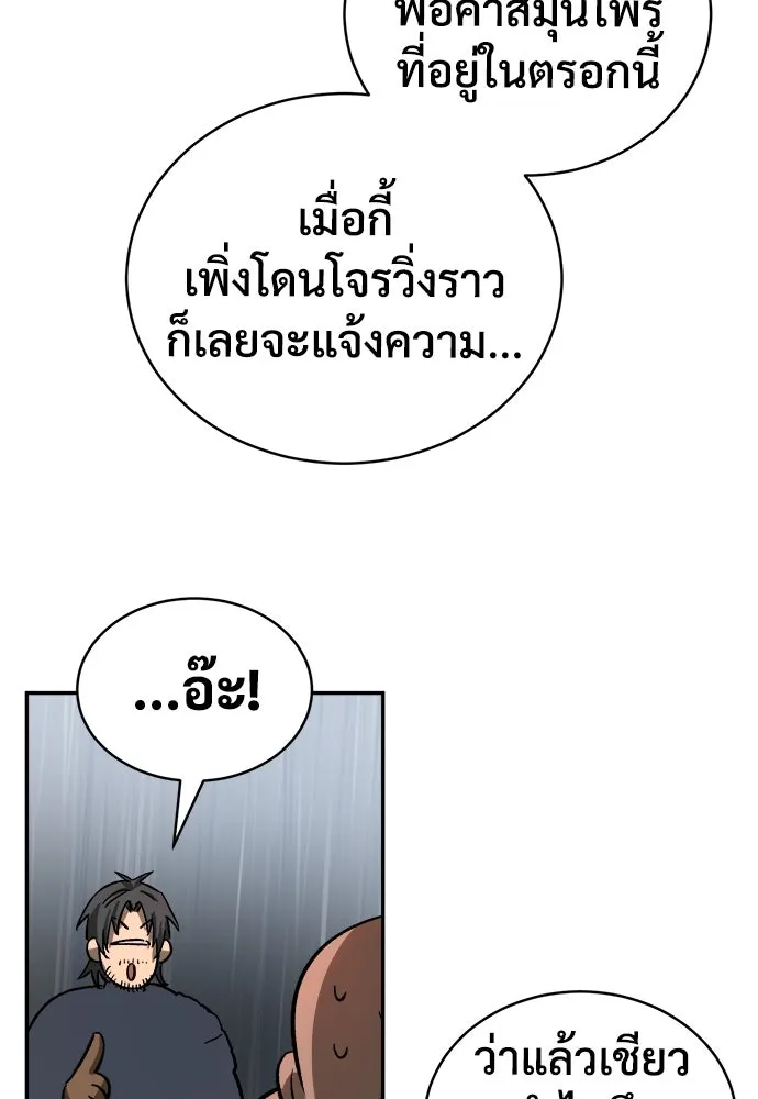 ผู้พิทักษ์เถื่อนแห่งยุคกลาง ตอนที่ 1 รูปที่ 145