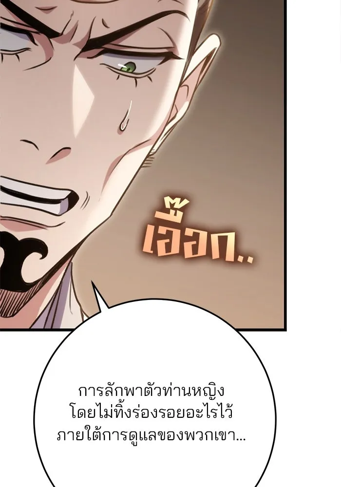 ดาบแห่งจักรพรรดิ ตอนที่ 23 รูปที่ 122