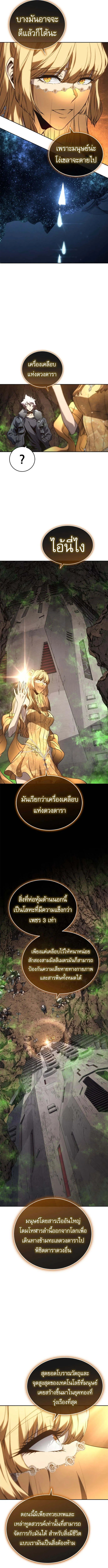 The Reason Why I Quit Demon King ตอนที่ ตอนที่ 46 รูปที่ 7