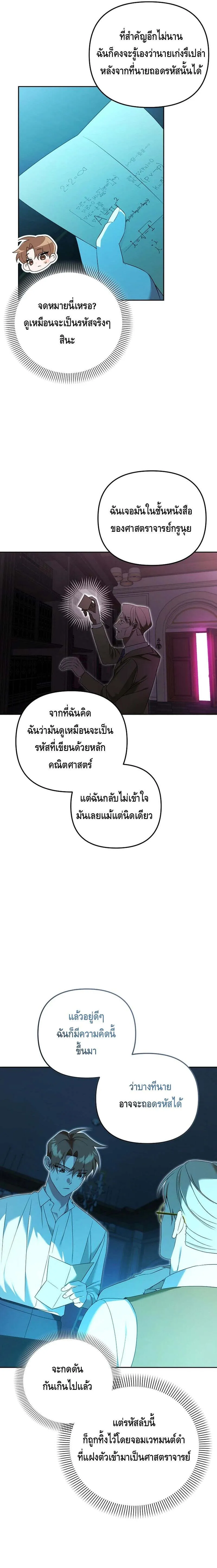 The Genius Tamer of the Academy เทมเมอร_ยอดอ_จฉร_ยะแห_งสถาบ_น ตอนที่ ตอนที่ 24 รูปที่ 3