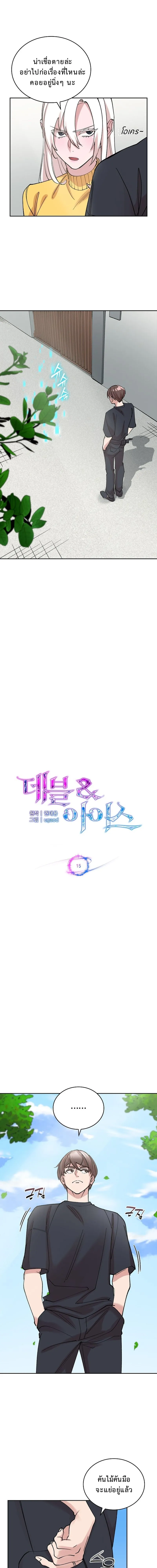 The Devil and the Ice Witch ป_ศาจและน_ำแข_ง ตอนที่ ตอนที่ 15 รูปที่ 3