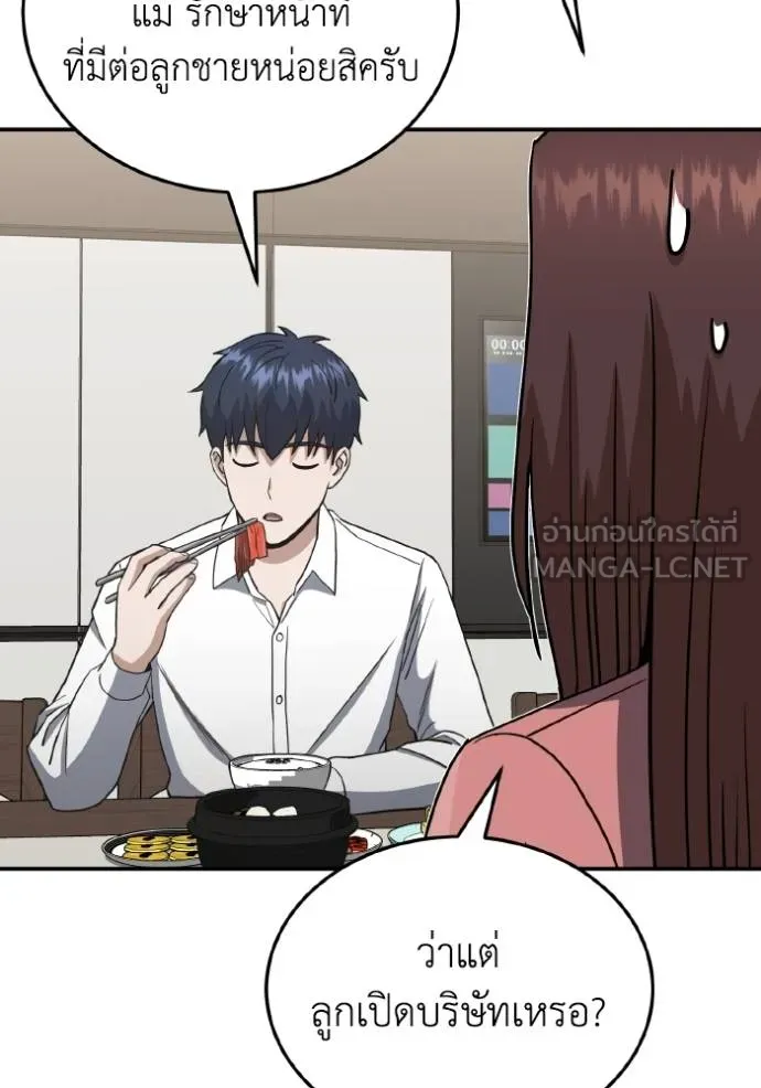 อัจฉริยะนอกคอก ตอนที่ 107 รูปที่ 112