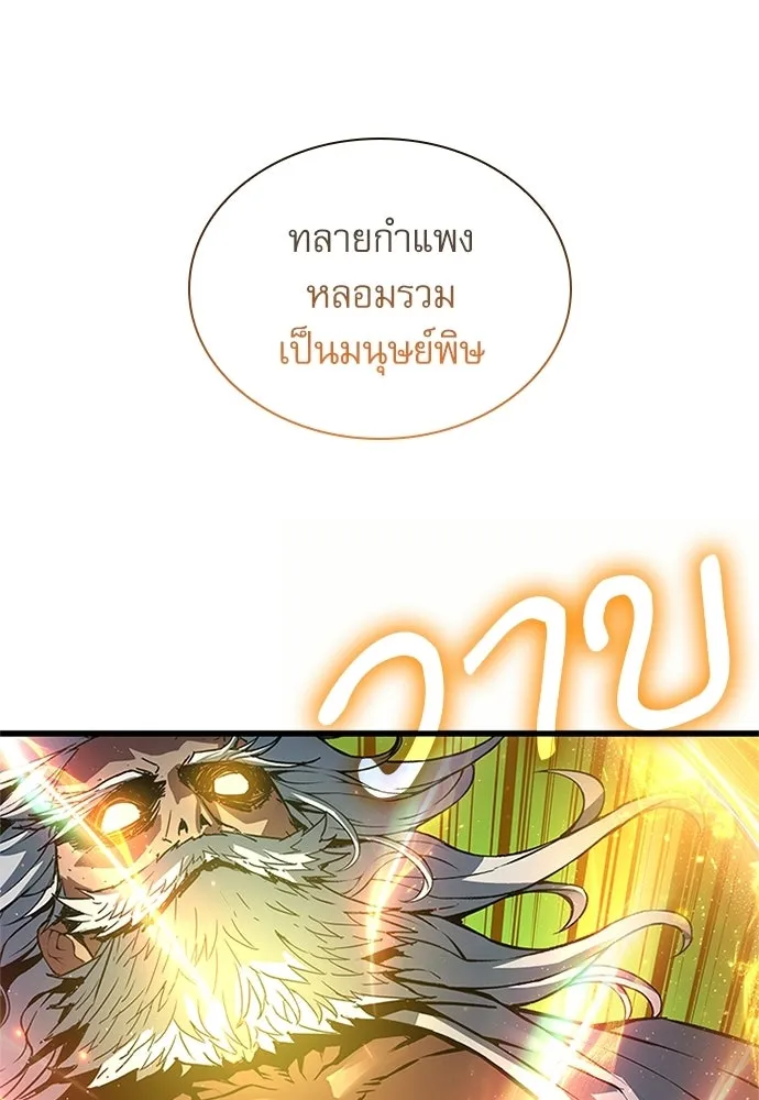 ลับลางลวง ตอนที่ 101 ราชาอสรพิษ (3) รูปที่ 170