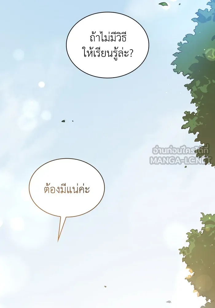 ฟิลเลียโรเซ่กับคำทำนายแห่งมงกุฎหนาม ตอนที่ 127 รูปที่ 87