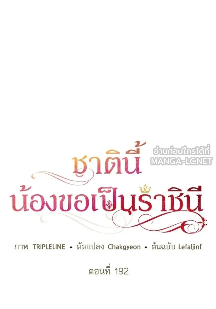 ชาตินี้น้องขอ ตอนที่ 192 รูปที่ 30