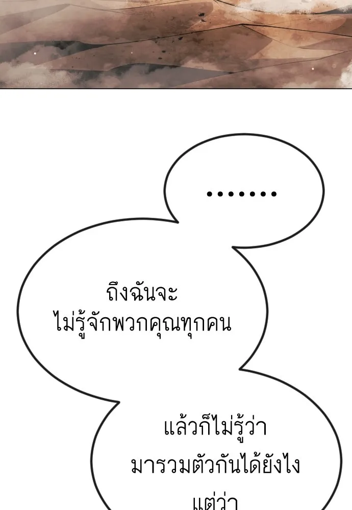 ยุคแห่งยอดมนุษย์ ตอนที่ 65 รูปที่ 61