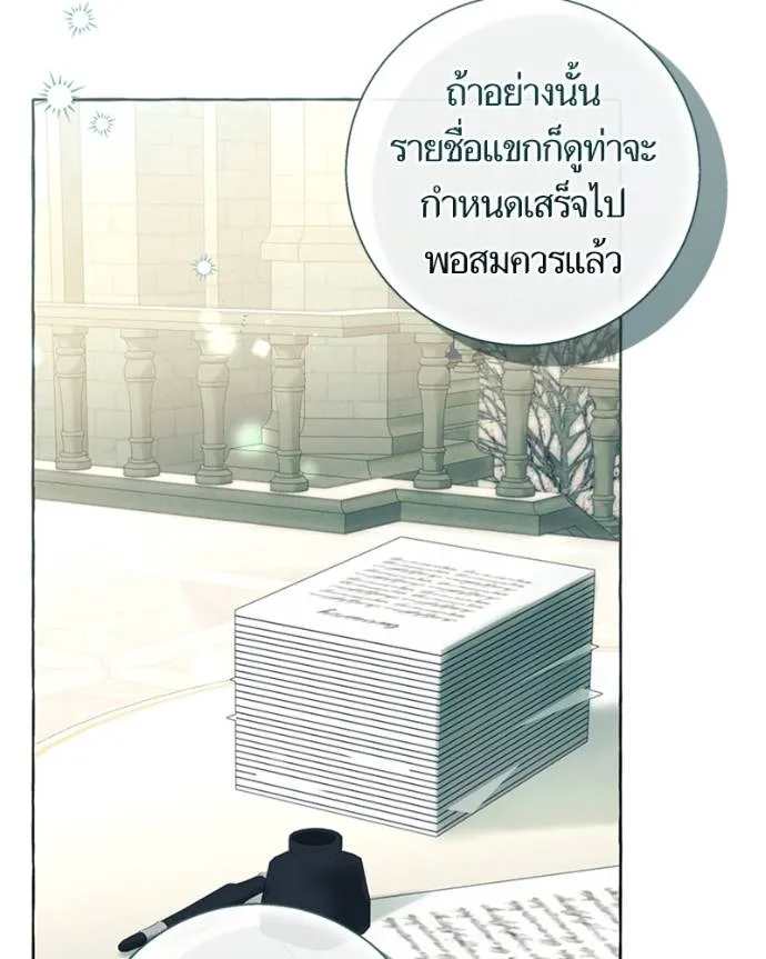 นึกว่าเป็นอิเซไคธรรม ตอนที่ 92 รูปที่ 22