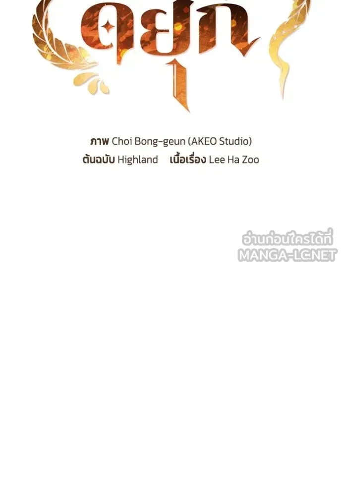 เกิดใหม่ในร่างดยุก ตอนที่ 104 รูปที่ 20