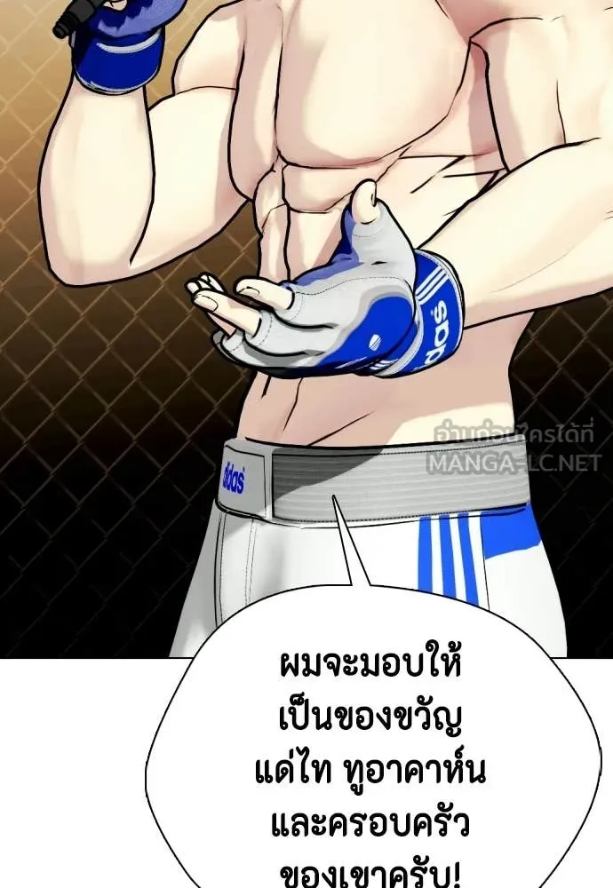 หมาหัวเน่า ตอนที่ 145 รูปที่ 195