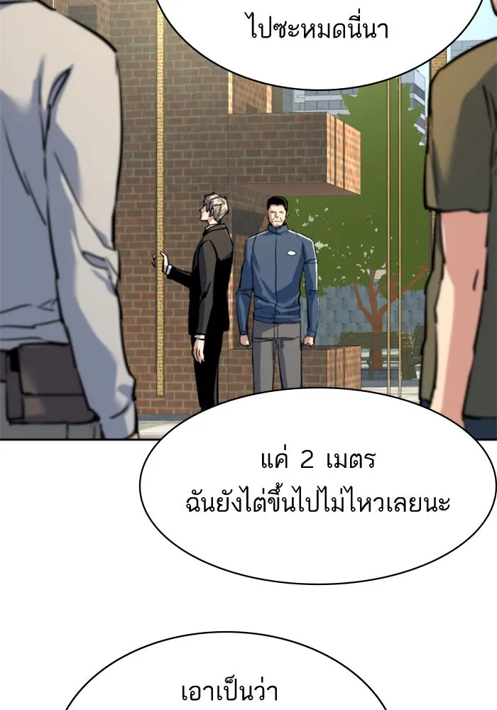 พี่ชายสายบอดี้การ์ด ตอนที่ 236 รูปที่ 100
