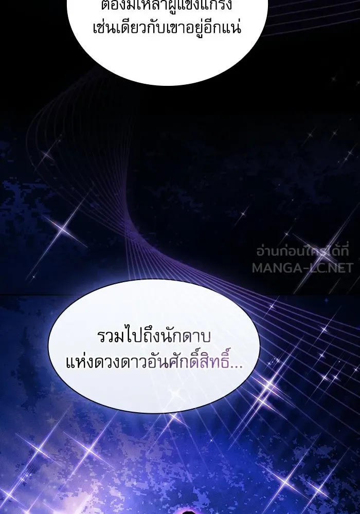 นักดาบอัจฉริยะจากอะคาเดมี ตอนที่ 120 รูปที่ 18