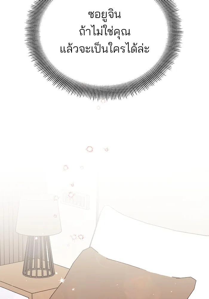 คู่มือคว้าหัวใจนายตัวร้าย ตอนที่ 50 รูปที่ 125