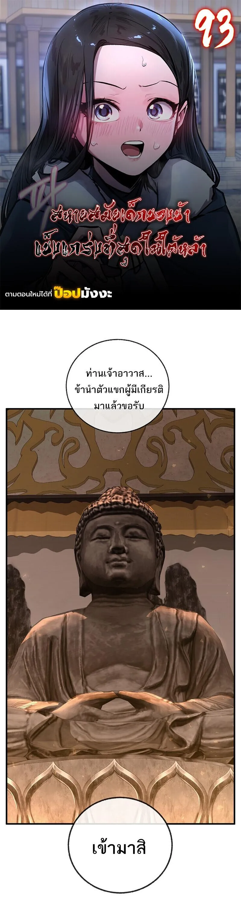 Childhood Friend of the Zenith สหายว_ยเยาว_ของข_าแข_งแกร_งท_ส_ดในใต_หล_า ตอนที่ ตอนที่ 93 รูปที่ 1