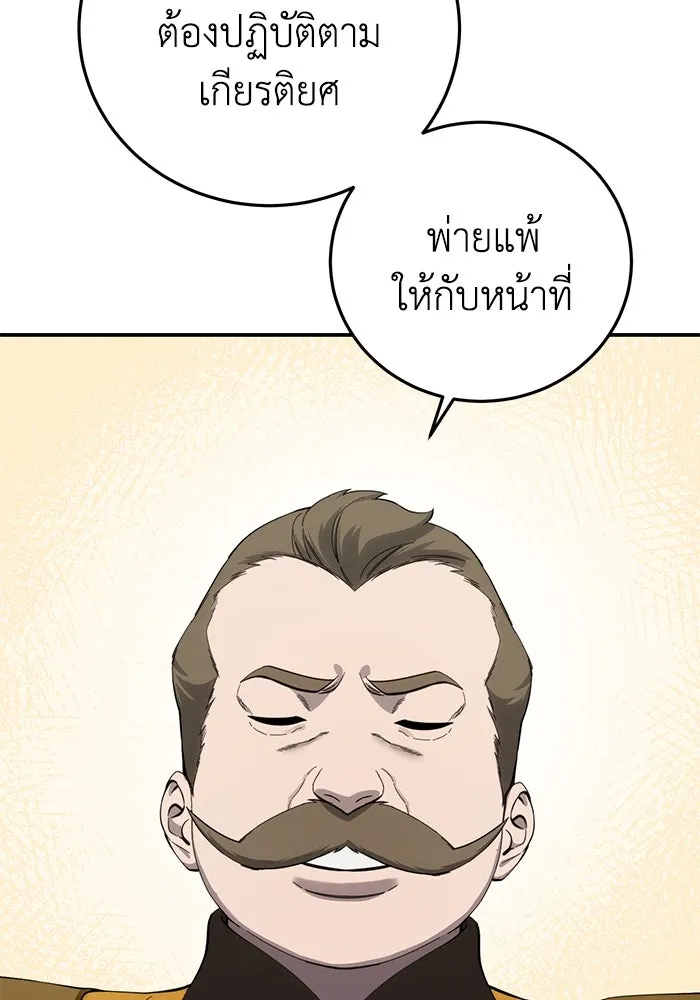 ยอดนักดาบผู้โอบอุ้มดารา ตอนที่ 86 รูปที่ 13