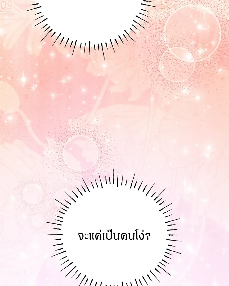 จุ๊บรัก คุณหมาป่า ตอนที่ 33 รูปที่ 35
