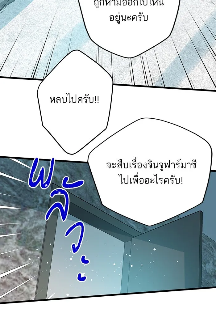 ฉันมันร้าย หรือเพราะโลกไม่น่ารัก ตอนที่ 171 รูปที่ 89