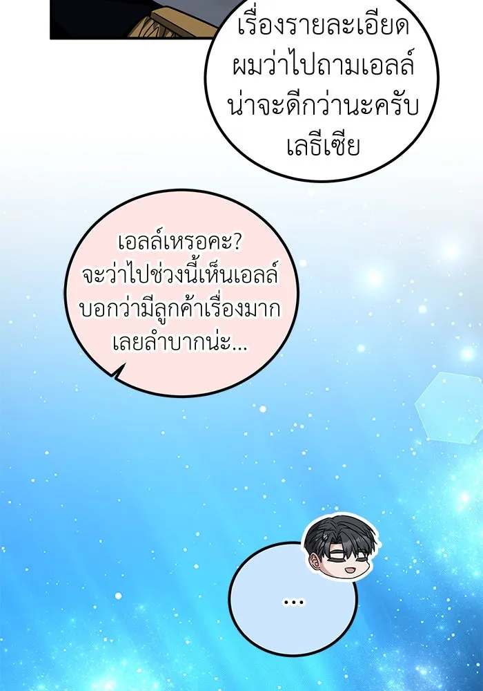 ครอบครัวพรรค์นั้น ฉันไม่มีวันกลับไป ตอนที่ 81 รูปที่ 109