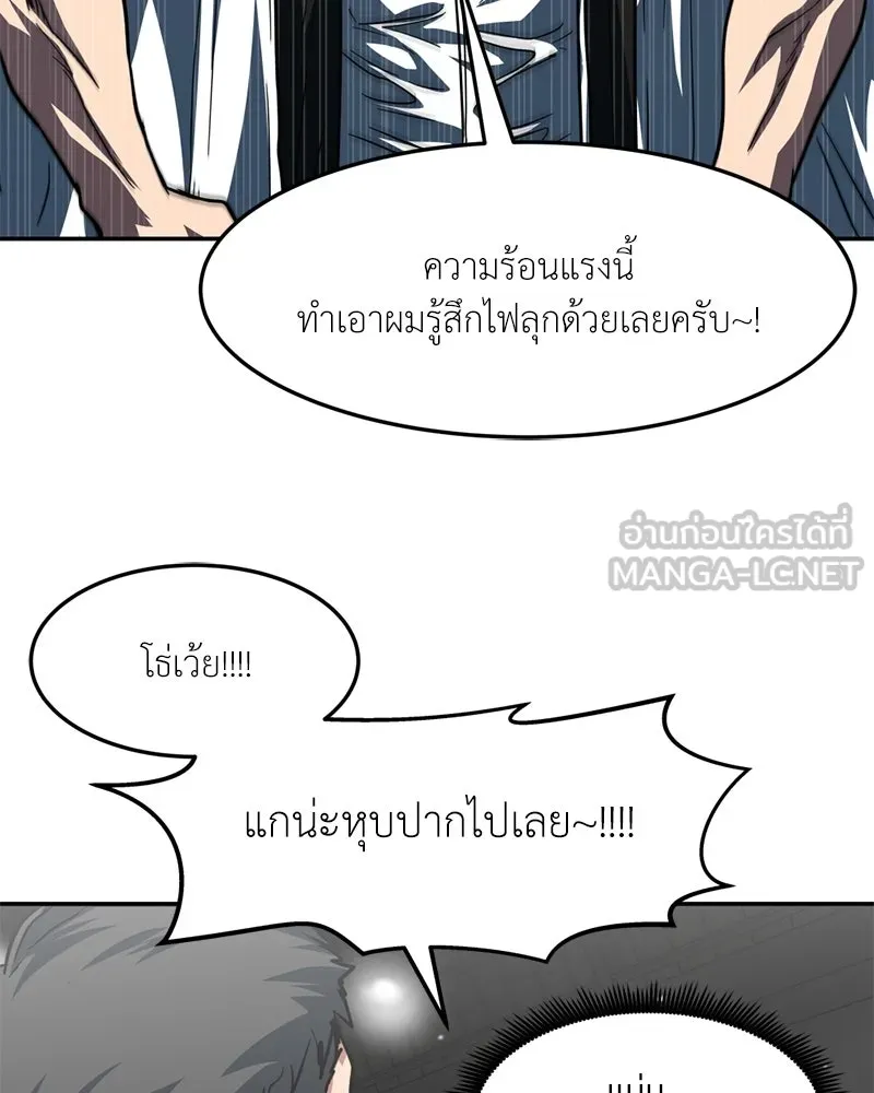 โรงเรียนสัตว์กินเนื้อ ตอนที่ 84 รูปที่ 57