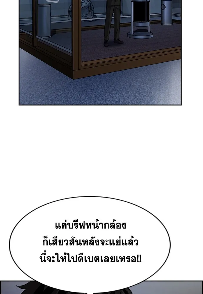 การศึกษาที่แท้จริง ตอนที่ 248 รูปที่ 100