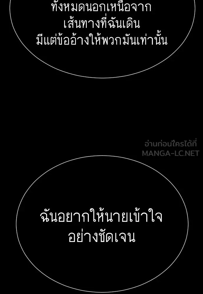 ยุคแห่งยอดมนุษย์ ตอนที่ 61 รูปที่ 144