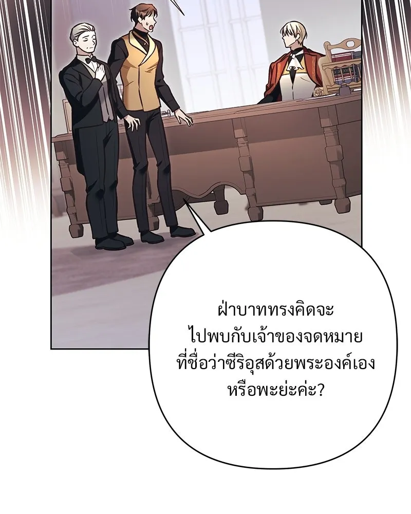 เจ้าสาวแกรนด์ดยุกปีศาจ ตอนที่ 5 รูปที่ 143